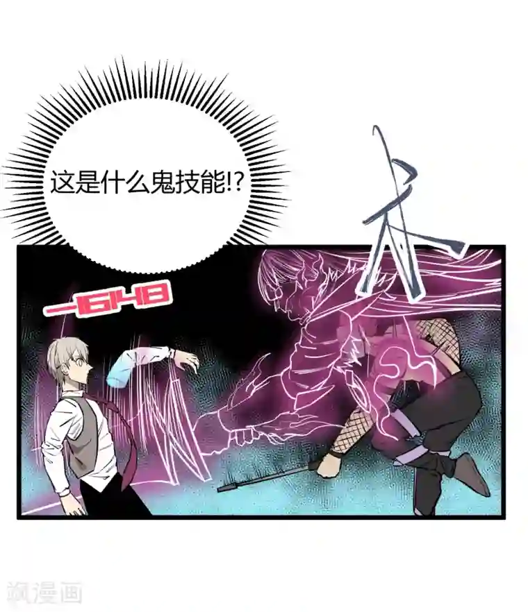 地球online第87话