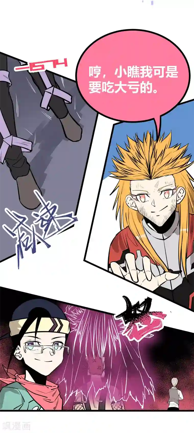 地球online第87话