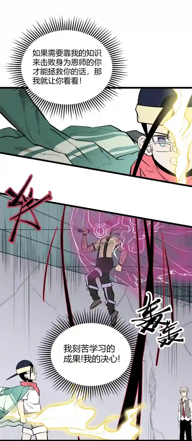 地球online第87话