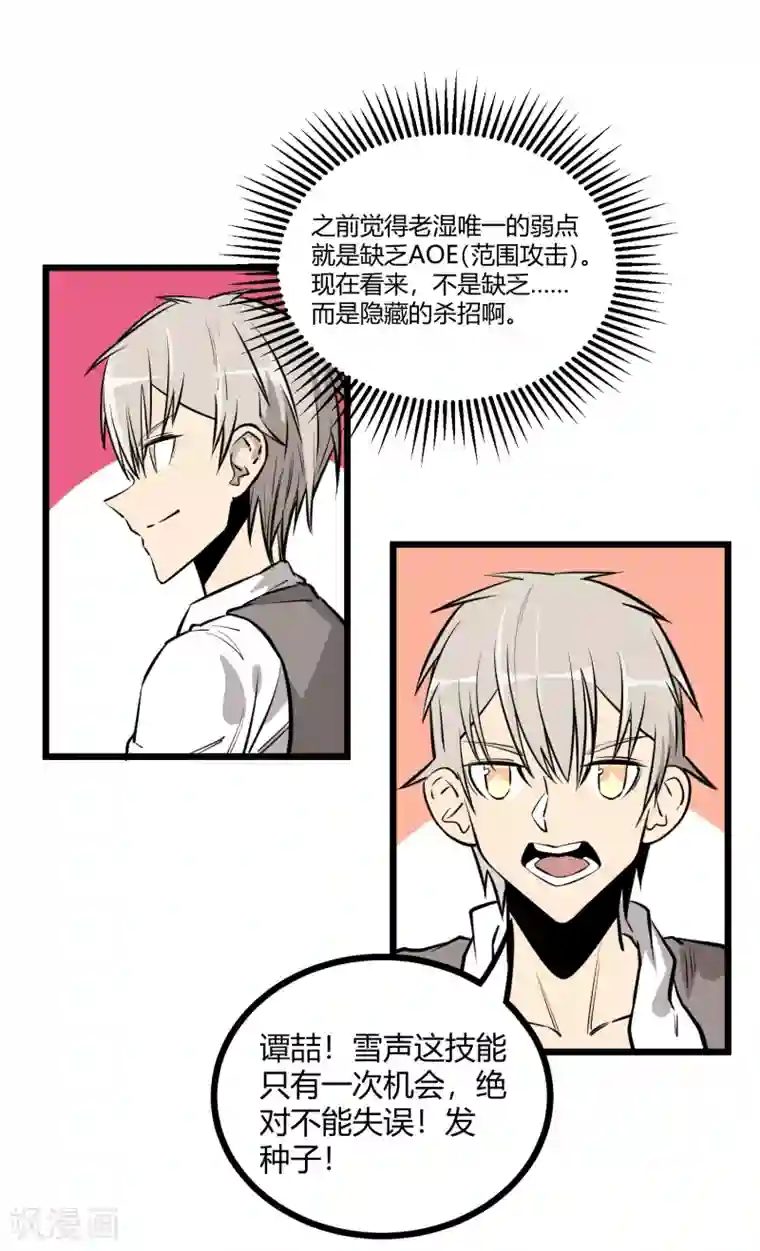 地球online第87话