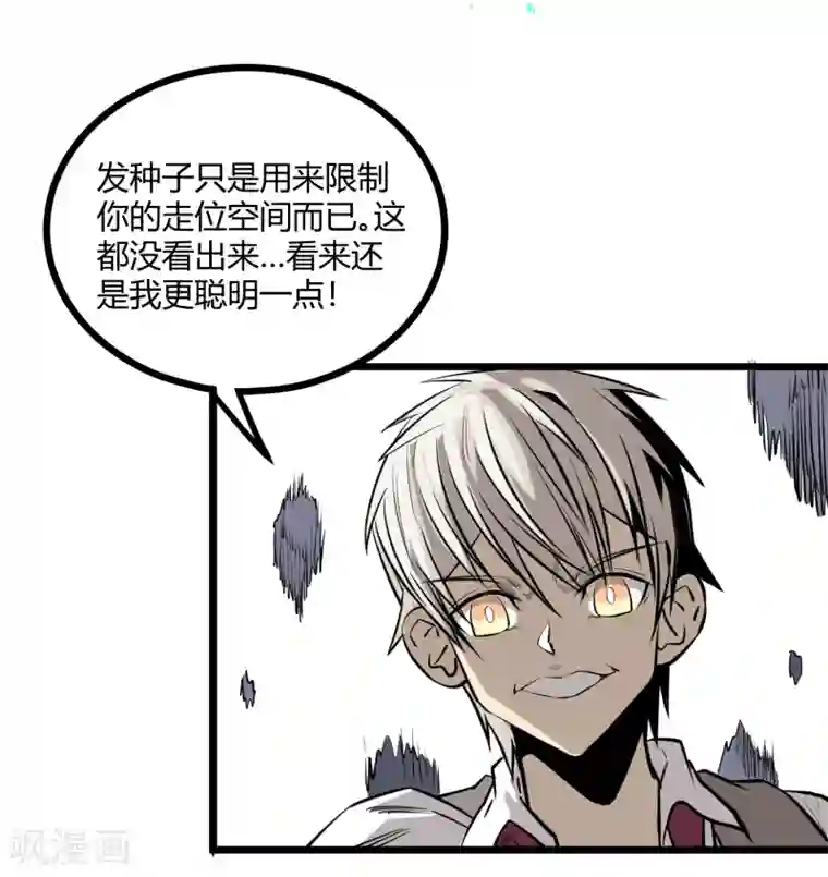 地球online第87话