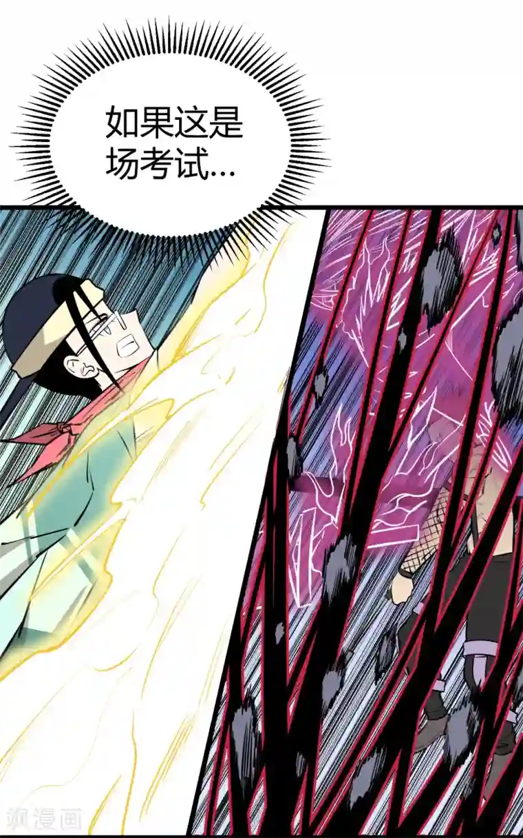 地球online第87话