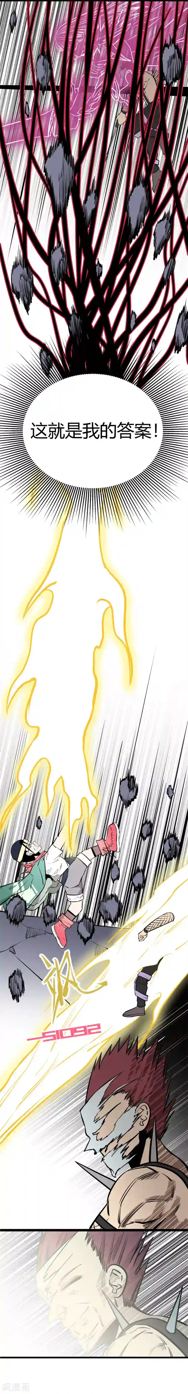 地球online第87话