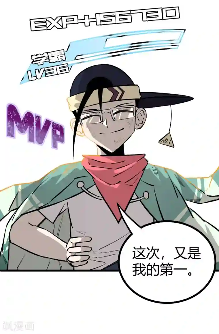 地球online第87话