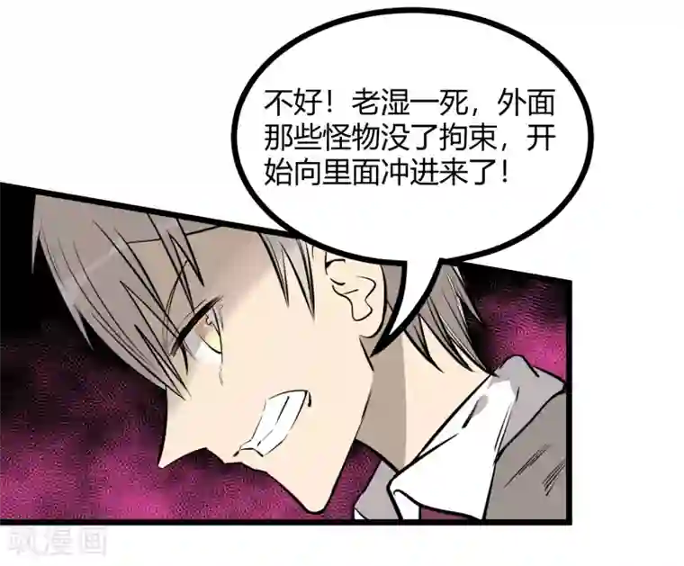 地球online第88话