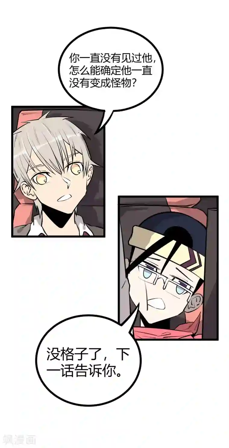 地球online第88话