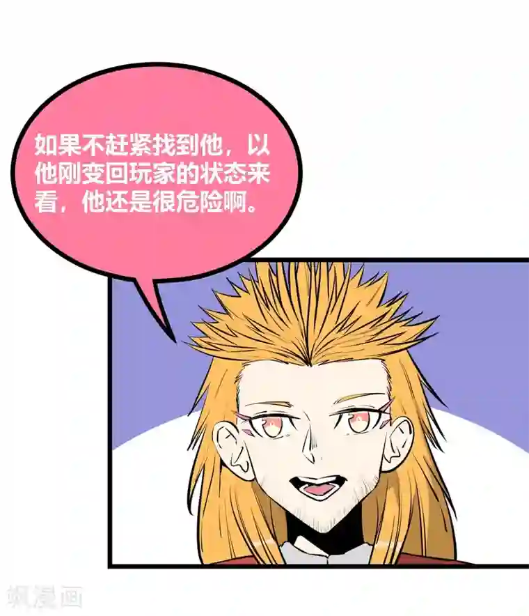 地球online第88话