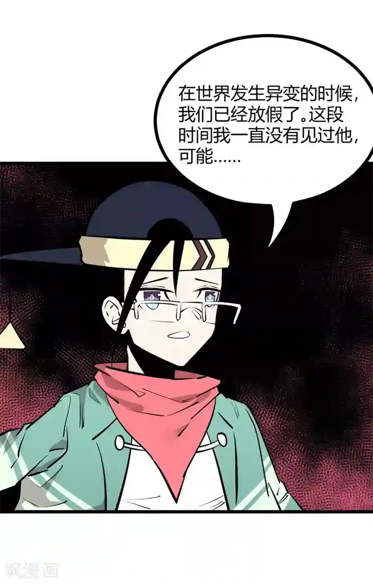 地球online第88话