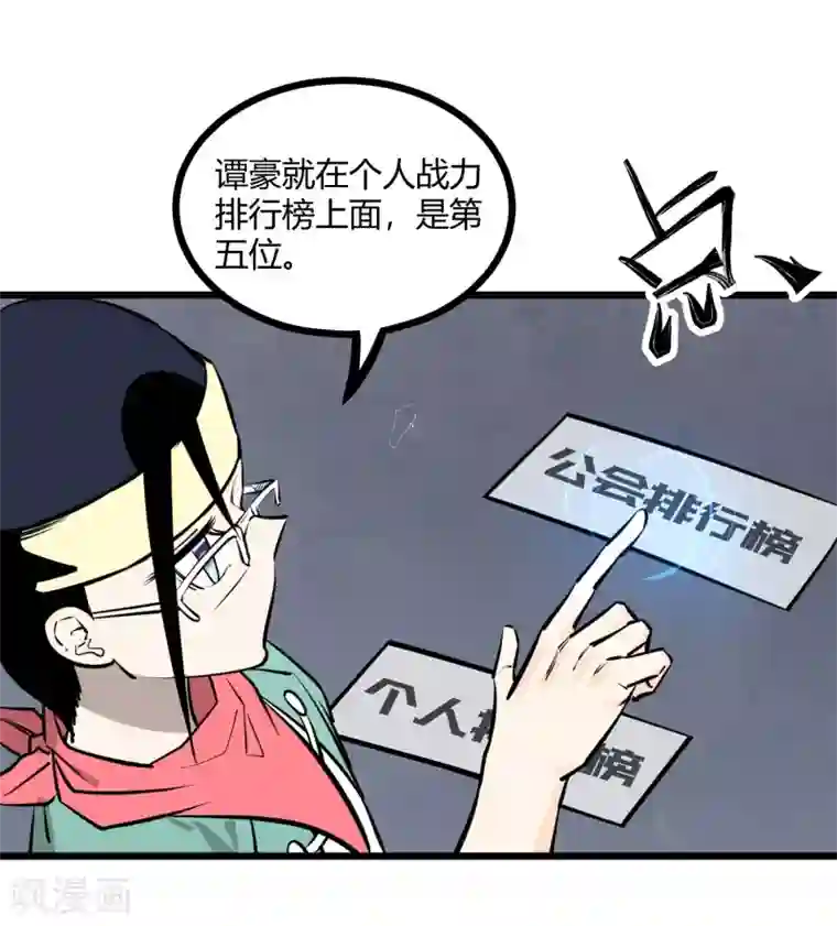 地球online第89话