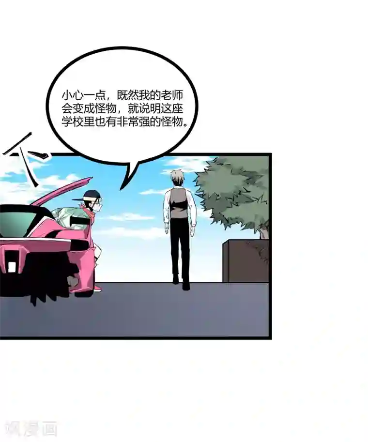 地球online第89话