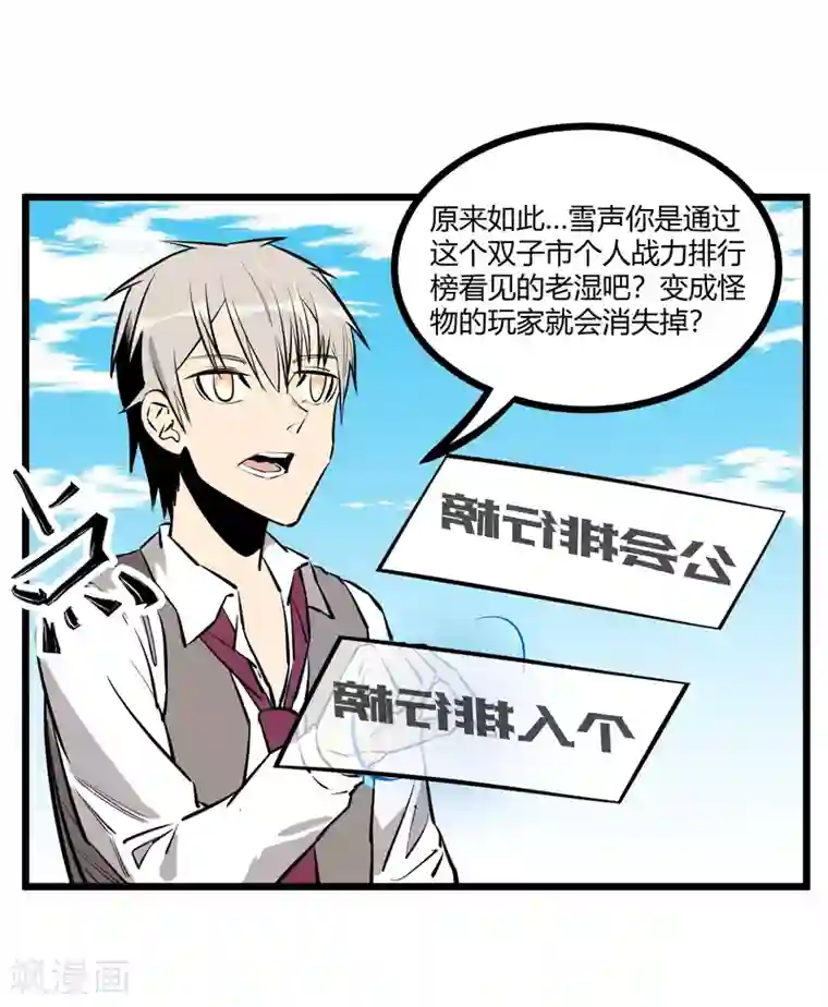 地球online第89话