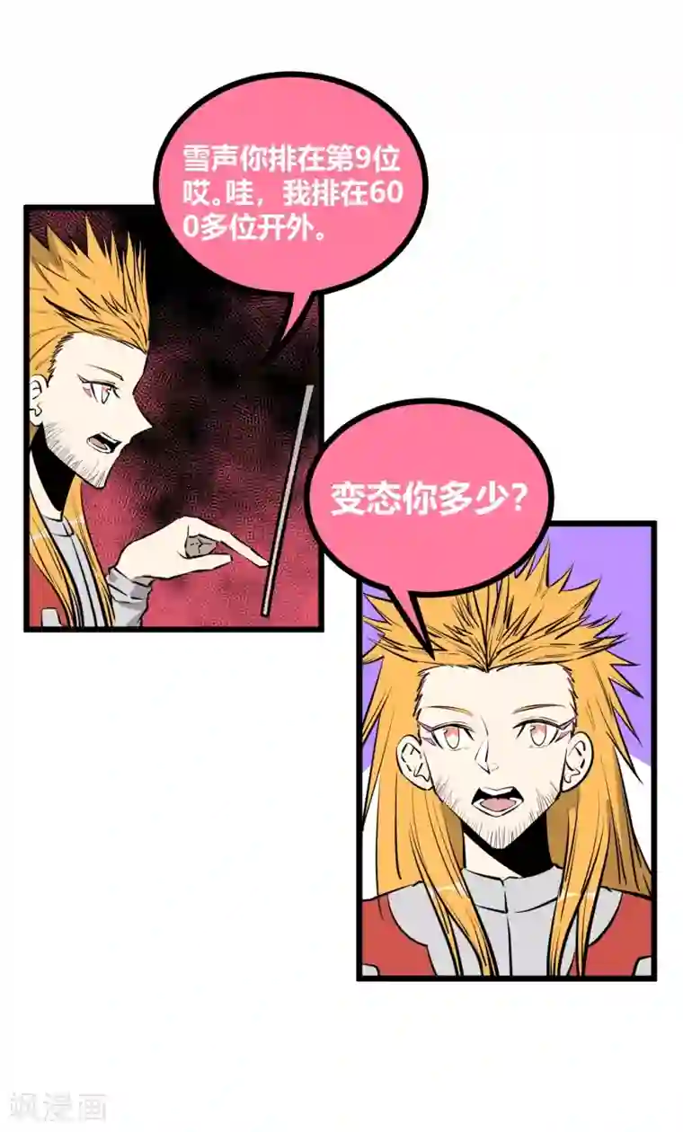 地球online第89话