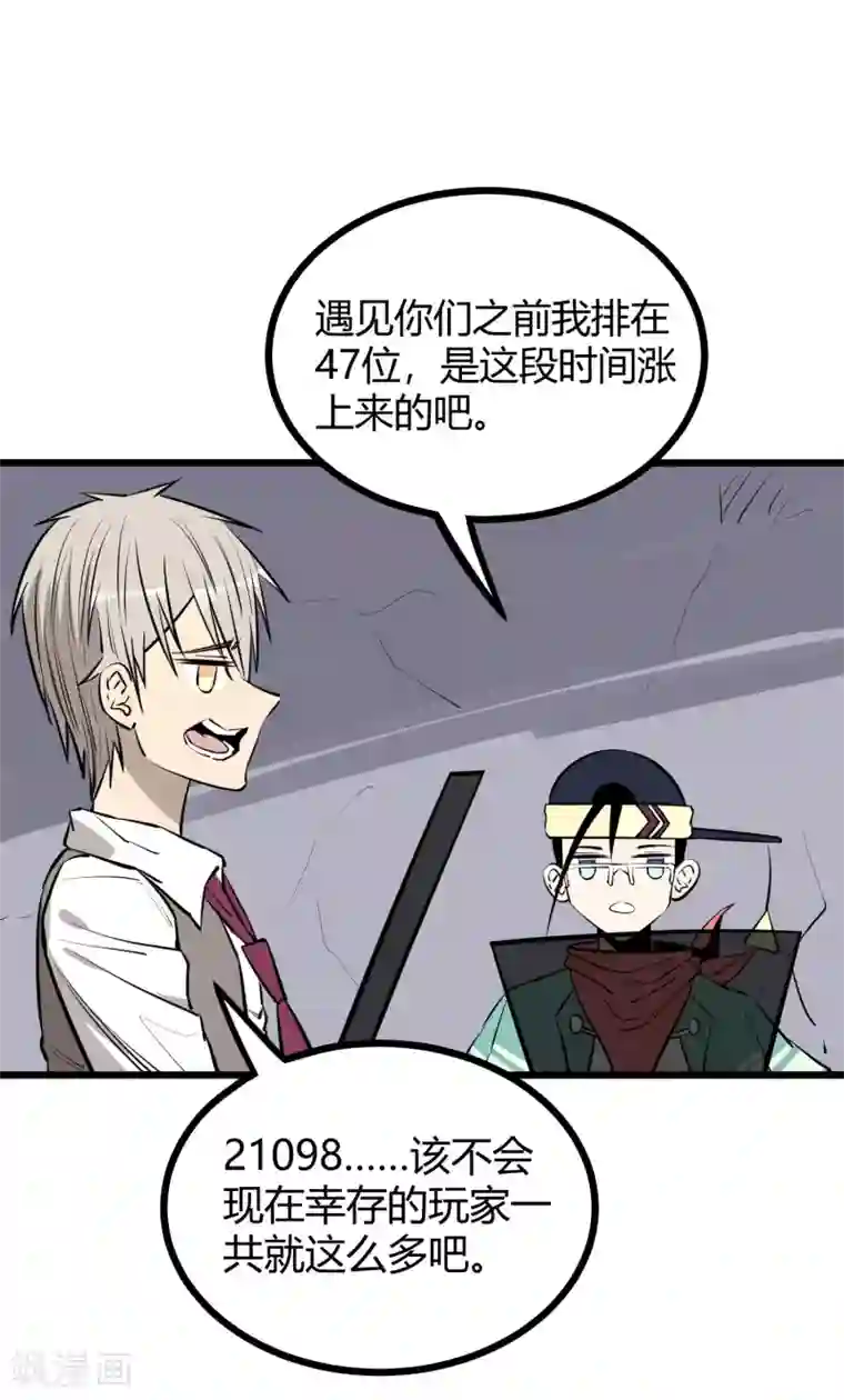 地球online第89话