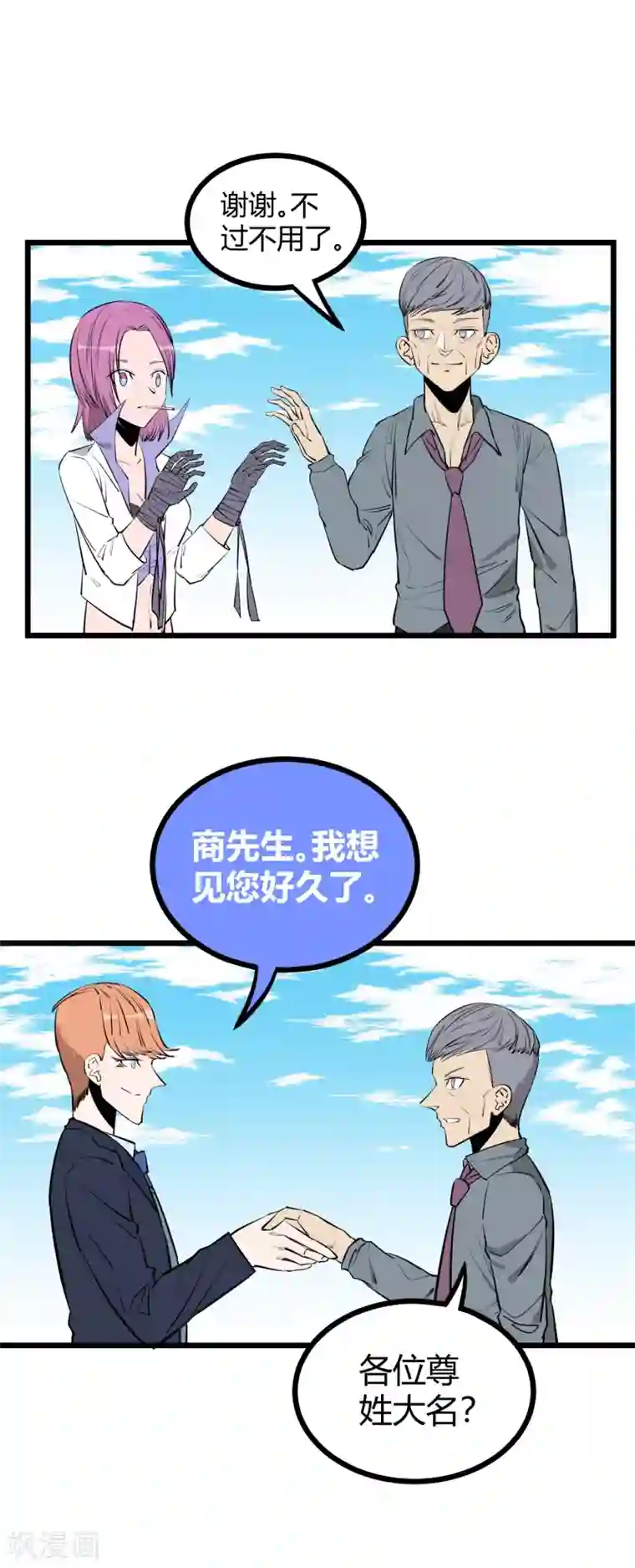 地球online第90话