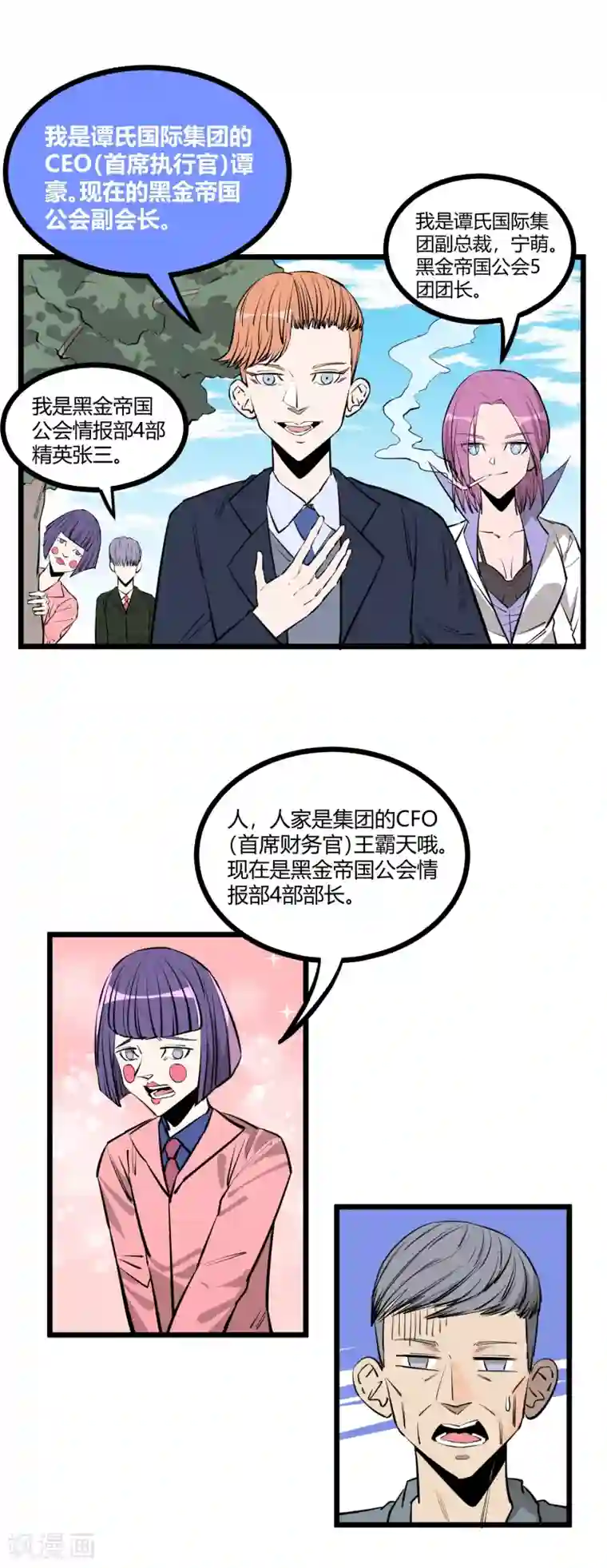 地球online第90话