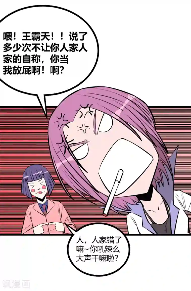 地球online第90话