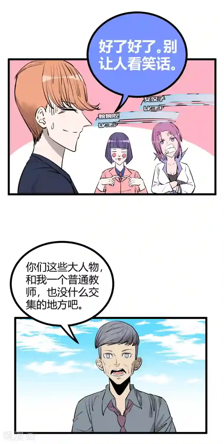 地球online第90话