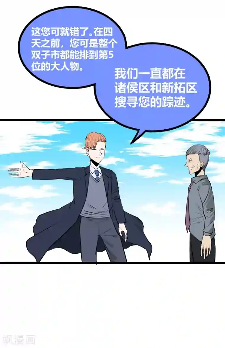 地球online第90话