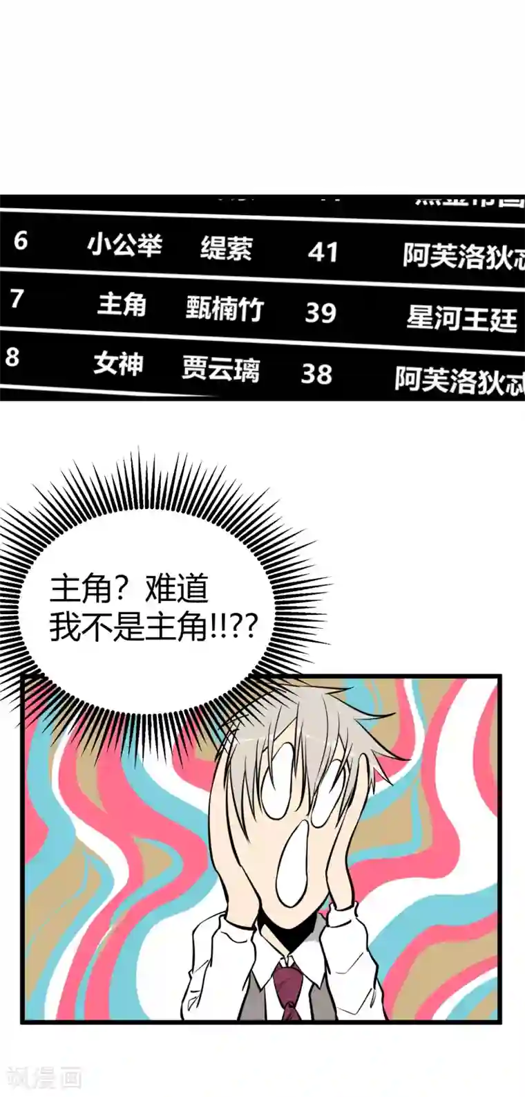 地球online第90话