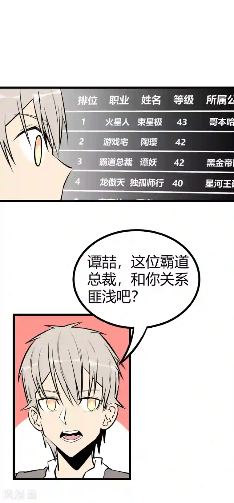 地球online第90话