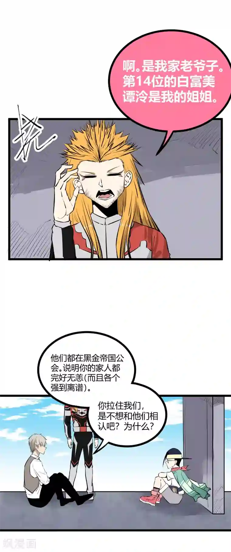 地球online第90话