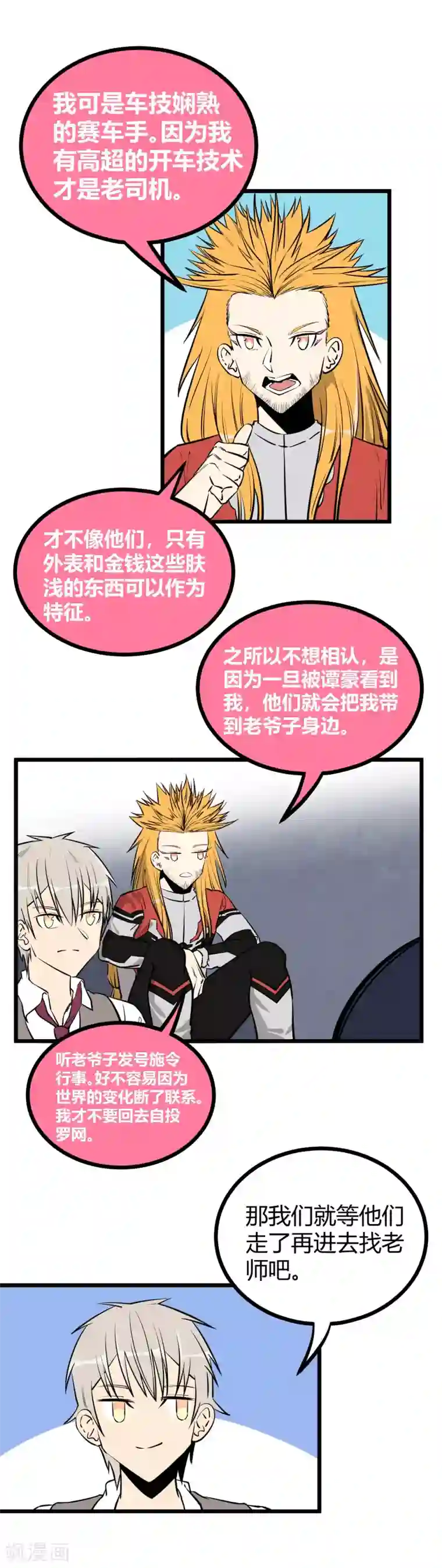 地球online第90话