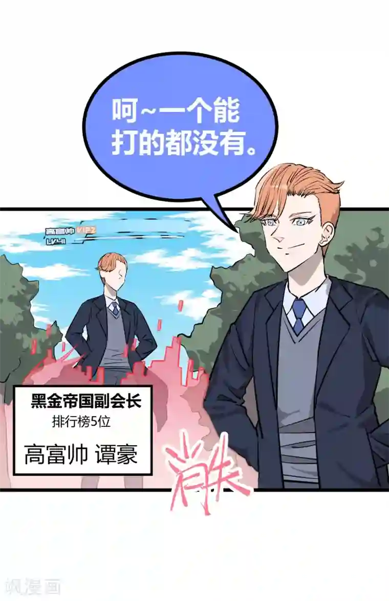 地球online第90话