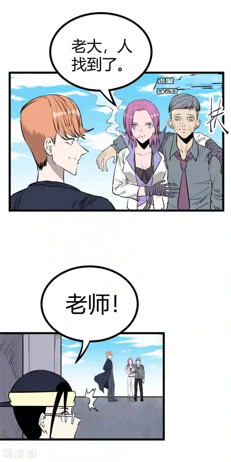 地球online第90话