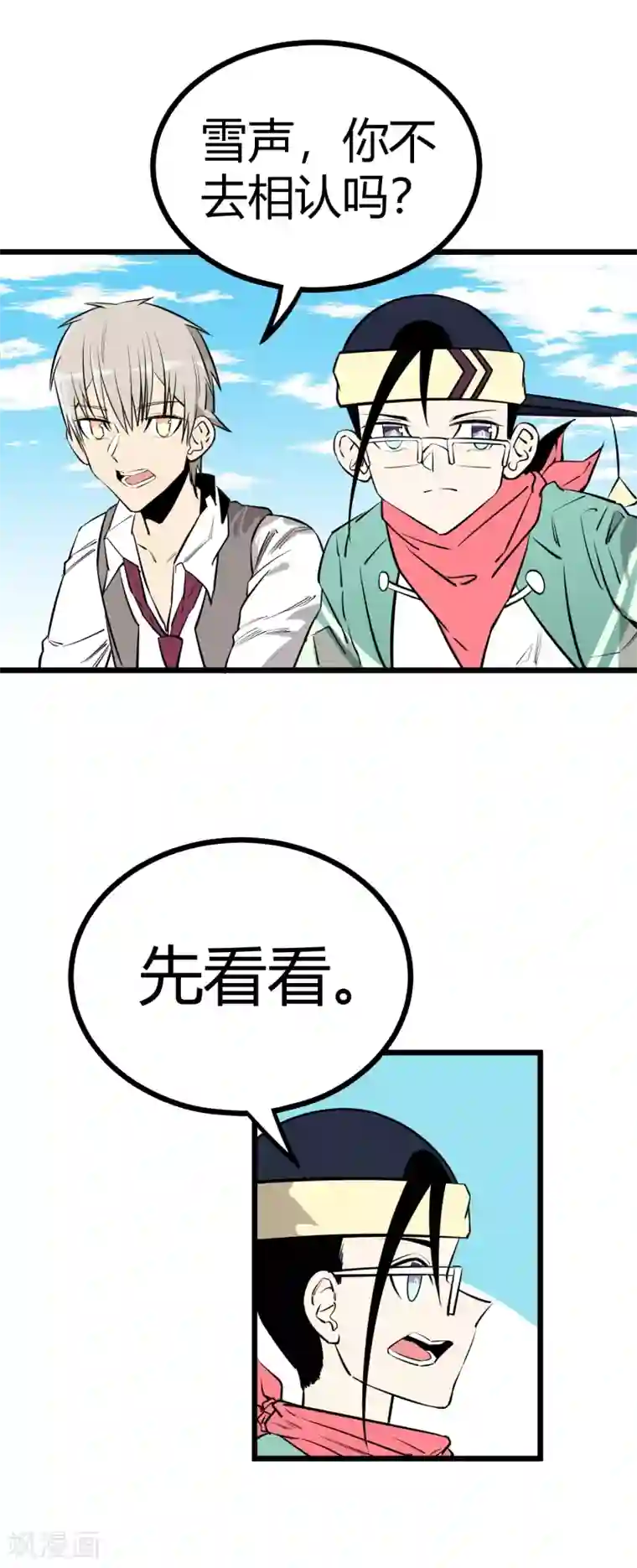 地球online第90话