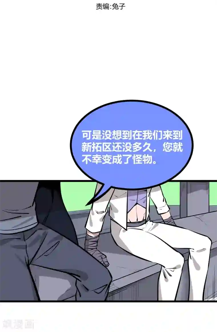 地球online第91话