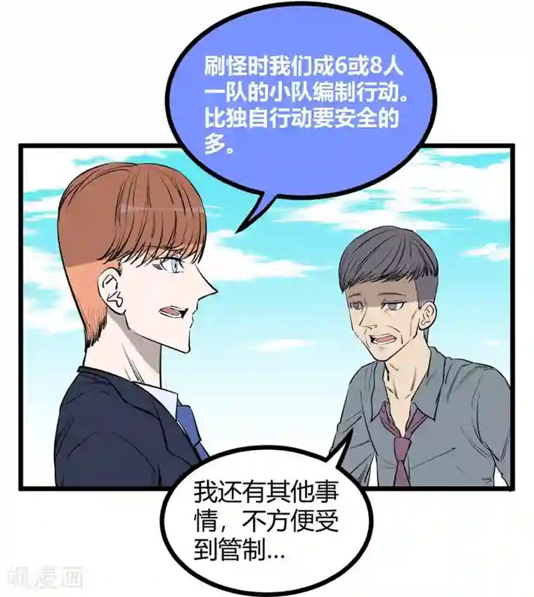 地球online第91话