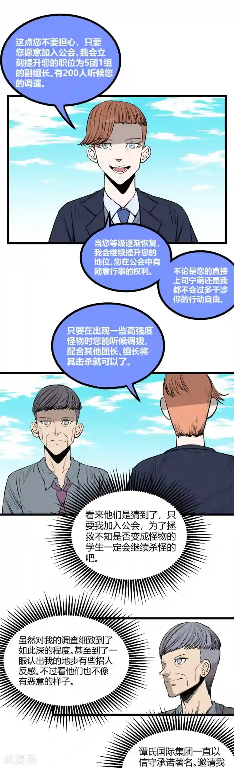 地球online第91话