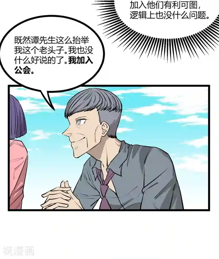 地球online第91话