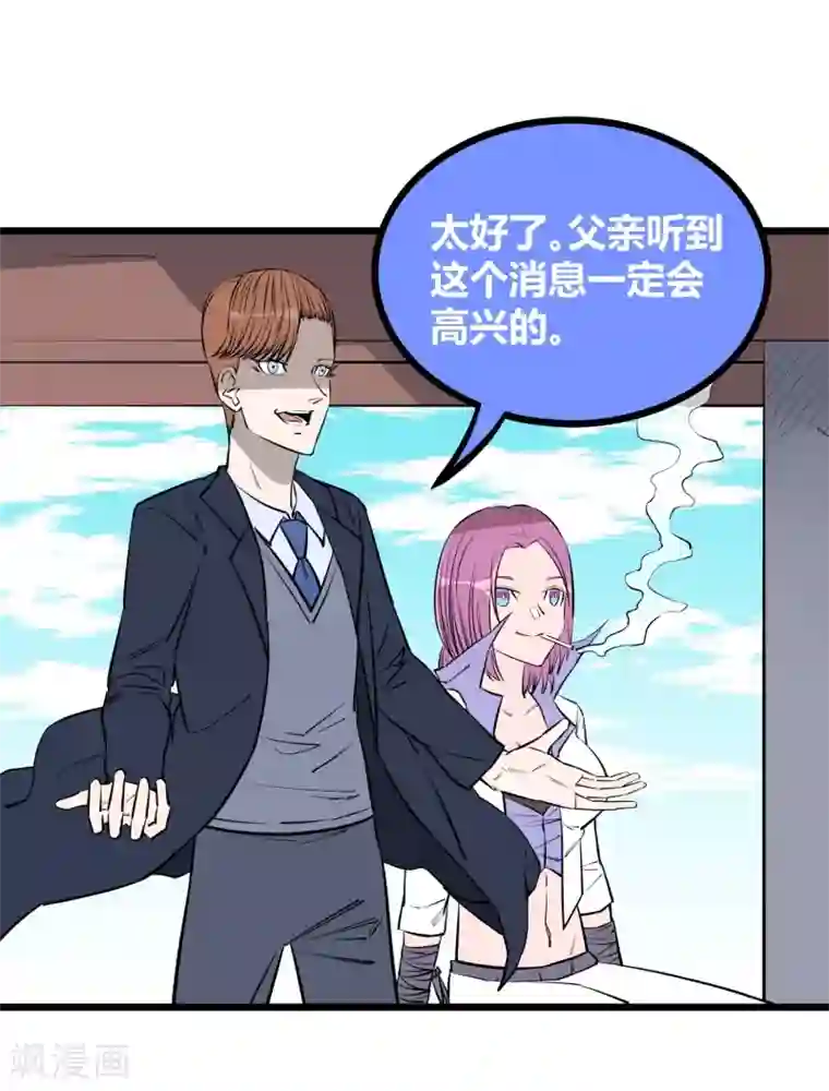 地球online第91话