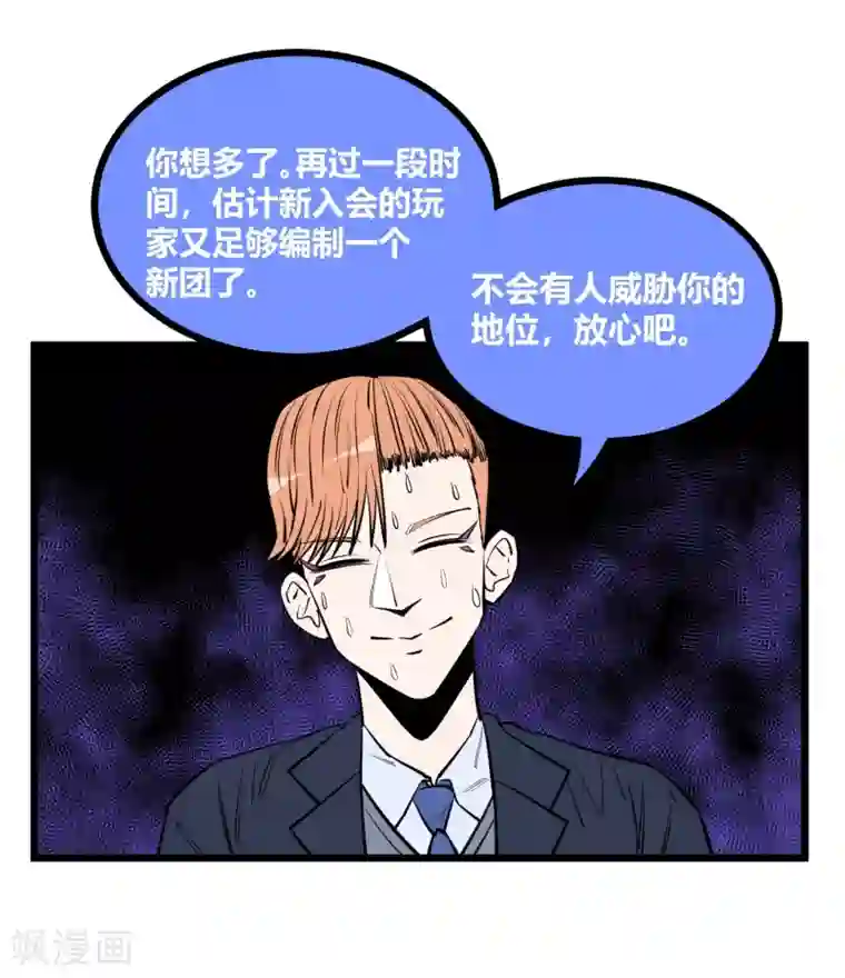 地球online第91话