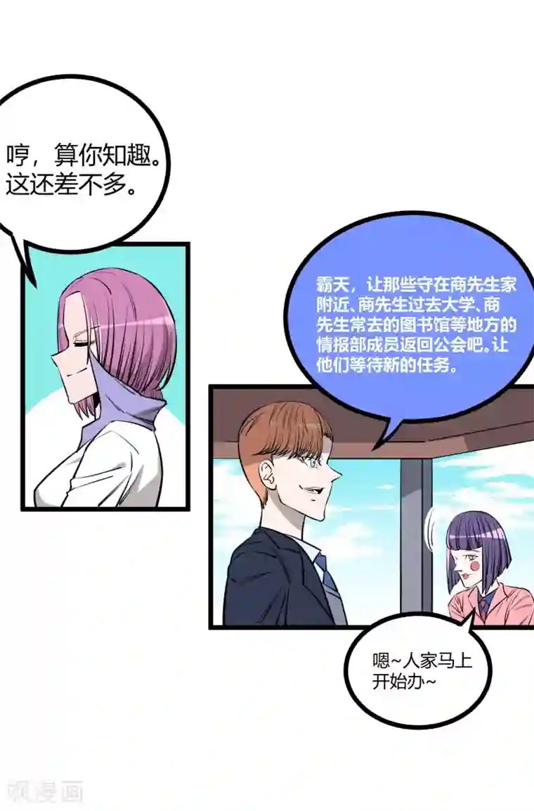 地球online第91话