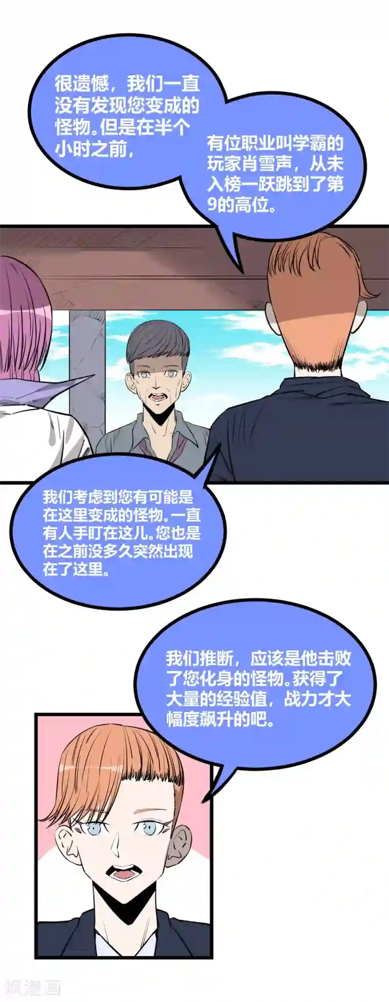 地球online第91话