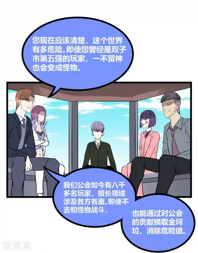 地球online第91话