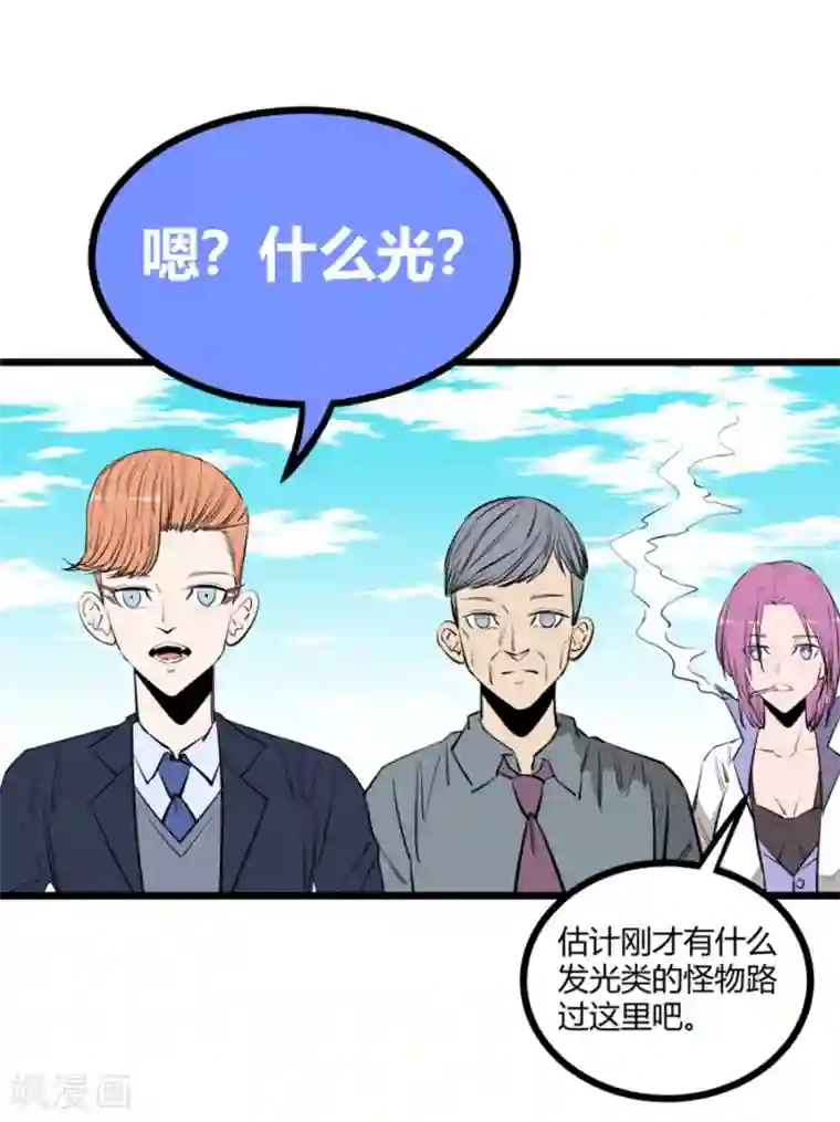 地球online第92话