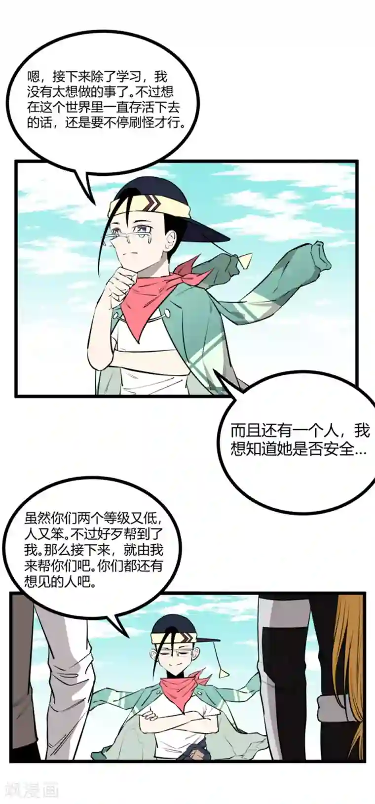 地球online第92话