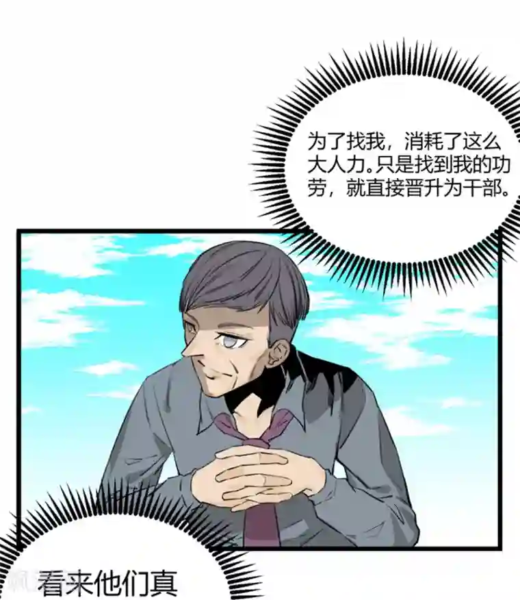 地球online第92话