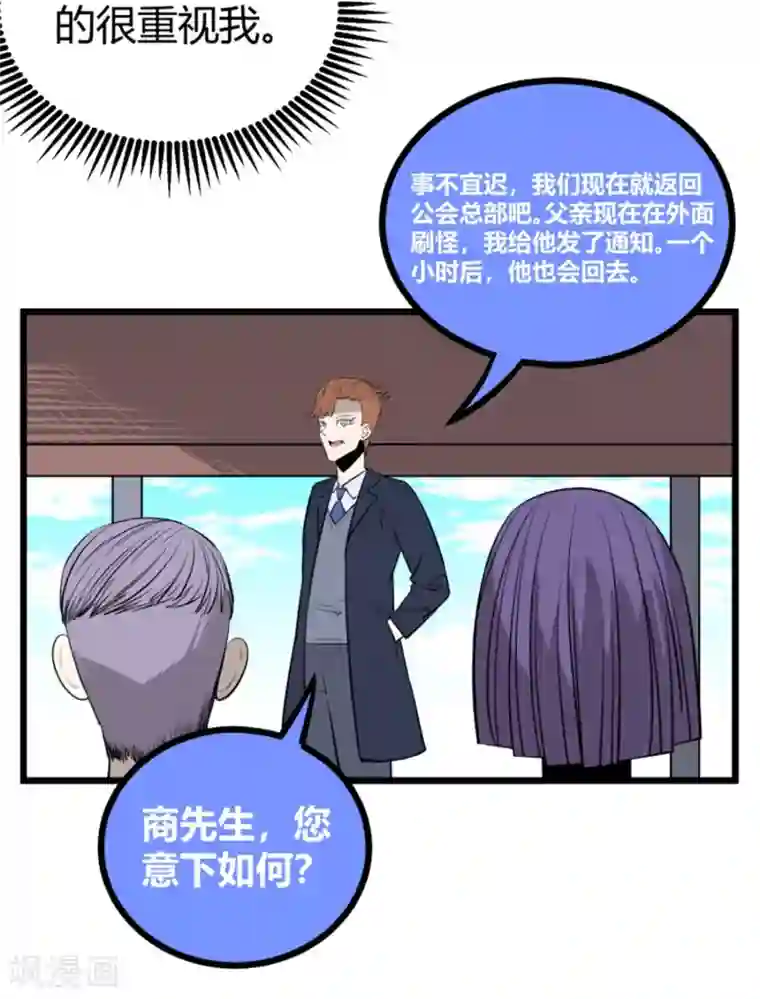 地球online第92话