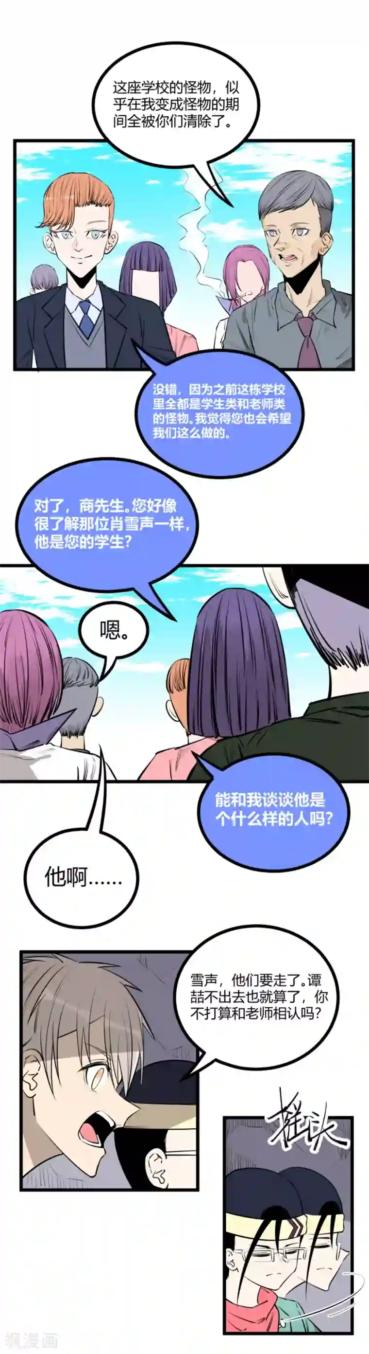 地球online第92话