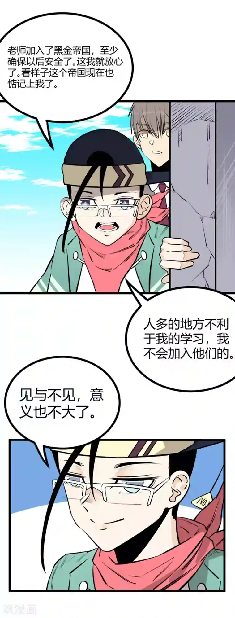 地球online第92话