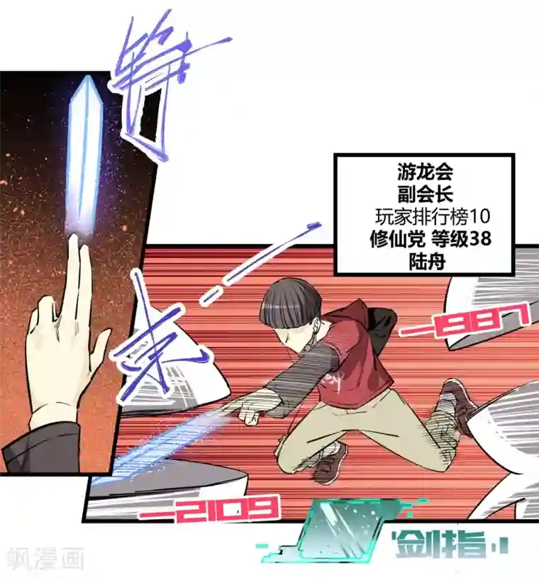 地球online第93话