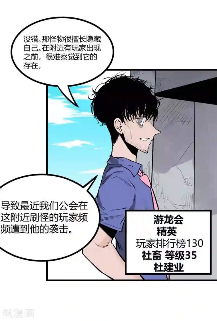 地球online第93话