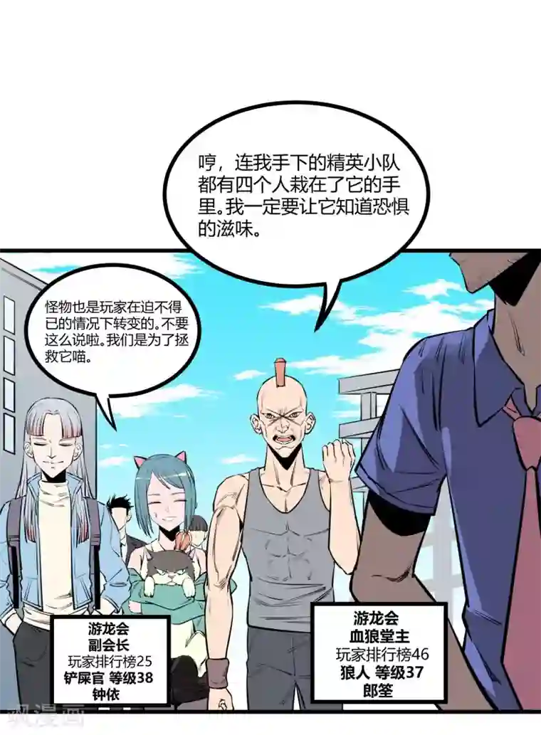 地球online第93话