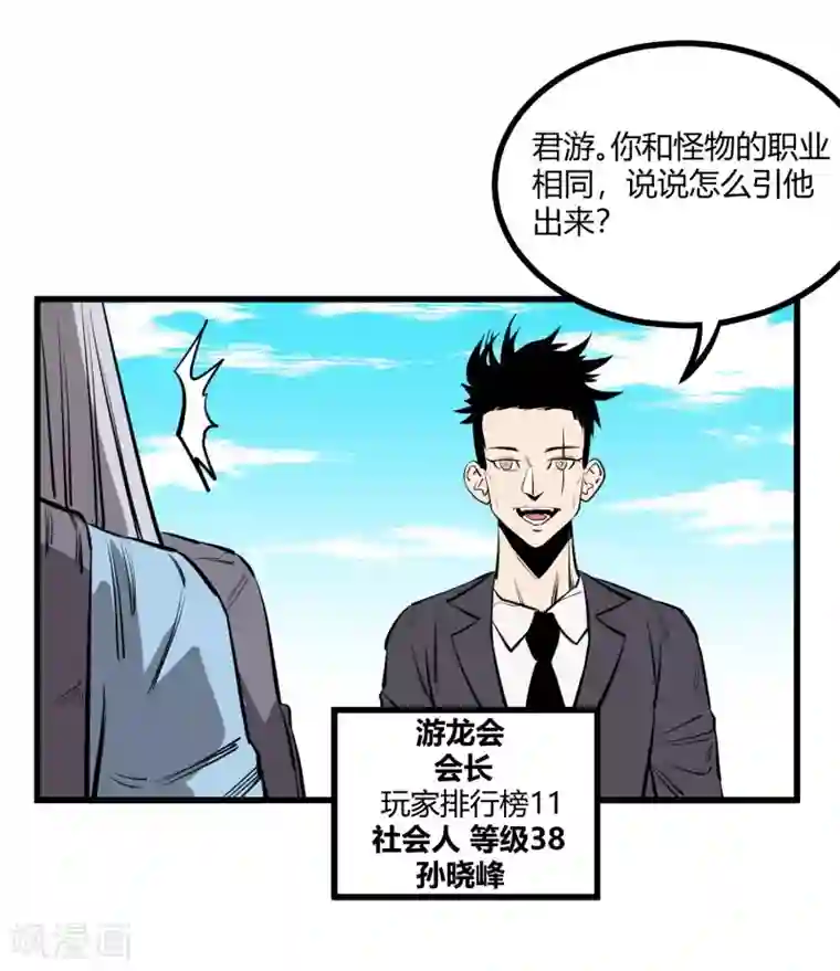 地球online第93话
