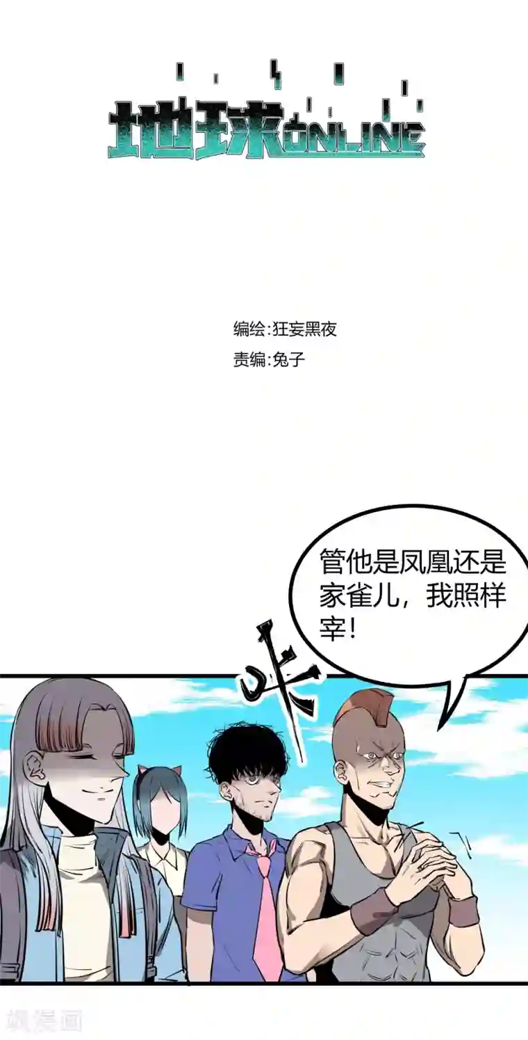 地球online第94话