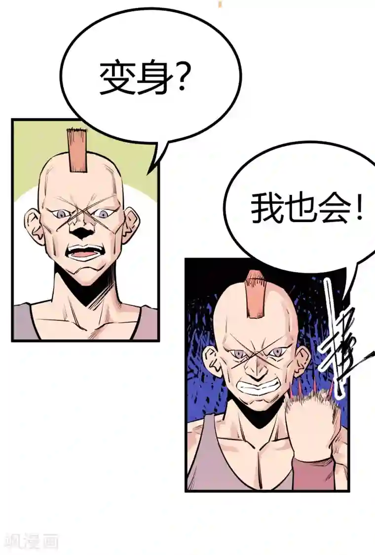 地球online第94话